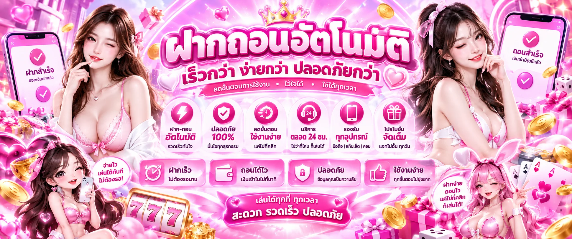 ระบบฝากถอนออโต้ HENG HENG SLOT รวดเร็วปลอดภัย รองรับพร้อมเพย์และคริปโต